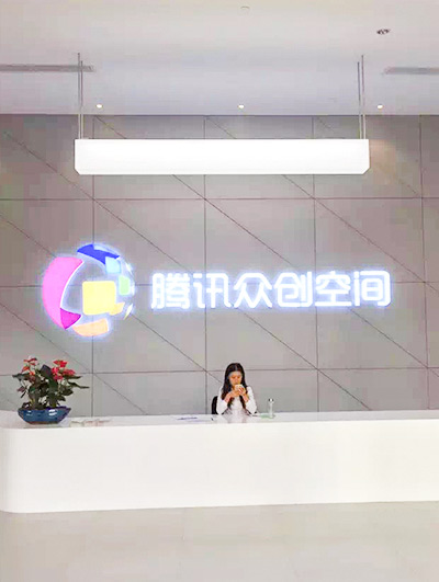 騰訊眾創空間案例-歐時家具